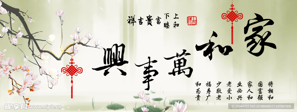 家和万事兴-玉兰