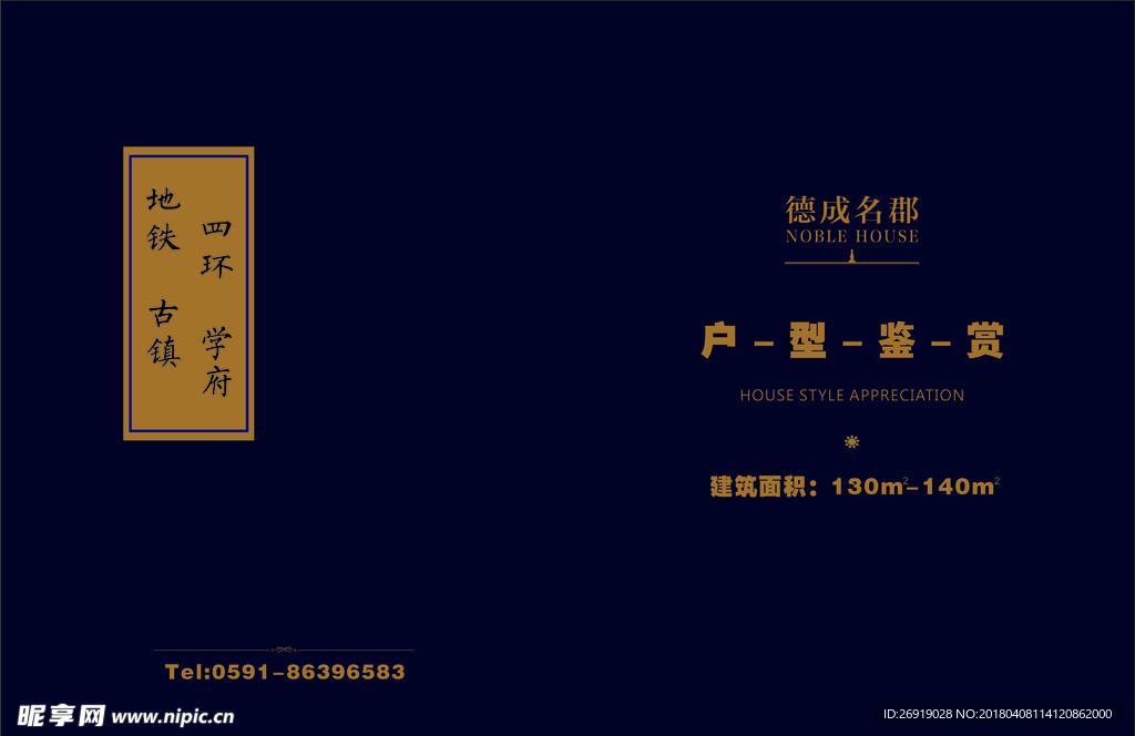 楼盘户型鉴赏A4折页