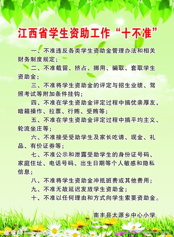 学生资助工作十不准