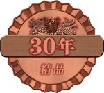 仿金属 奖章酒牌（文字分层）