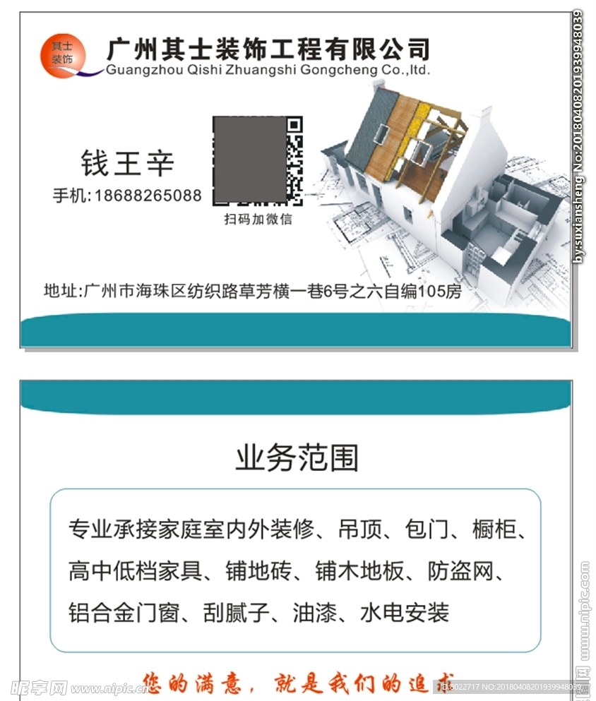 装饰工程名片