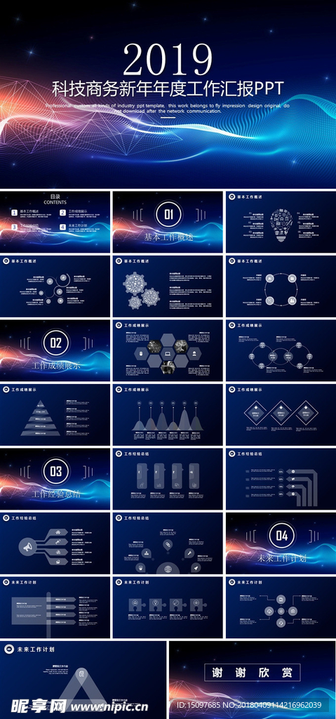 科技商务PPT PPT 模板