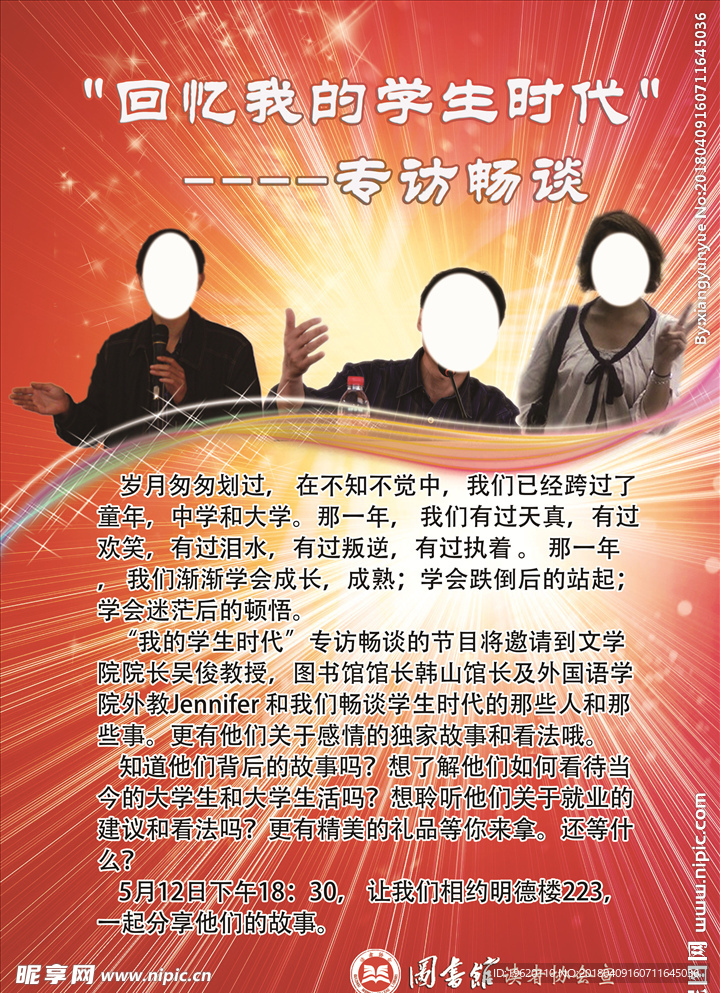 回忆我的学生时代海报