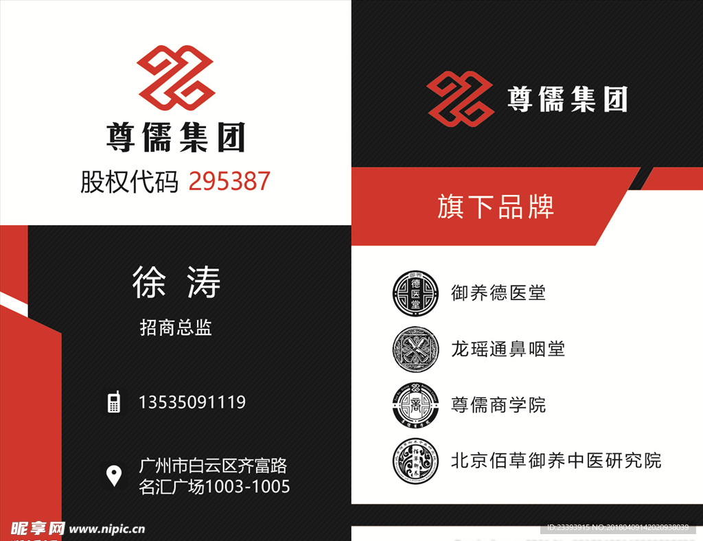 黑红几何竖版名片