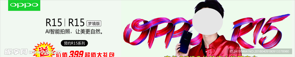 oppoR15横版灯箱画布