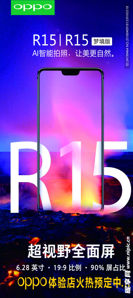 oppoR15室内灯箱画面