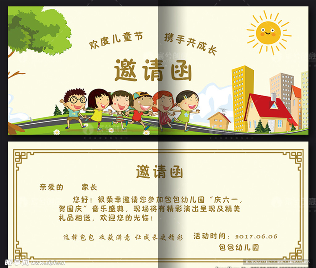 六一儿童节邀请函图片模板下载
