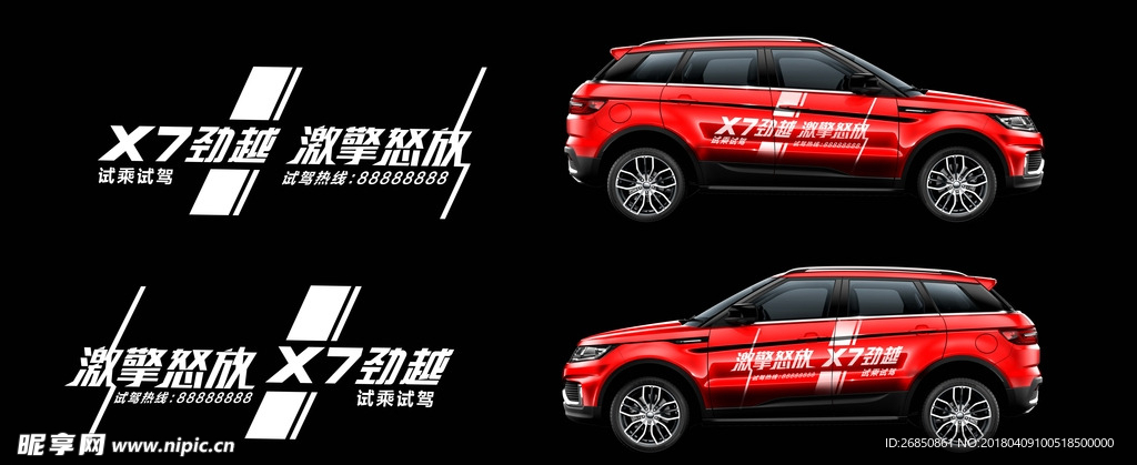 陆风劲越试驾车贴