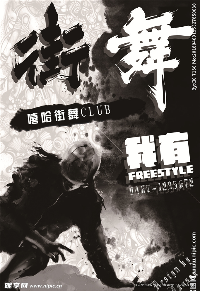 水彩风格街舞海报