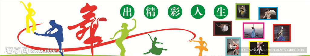 舞蹈教室形象墙