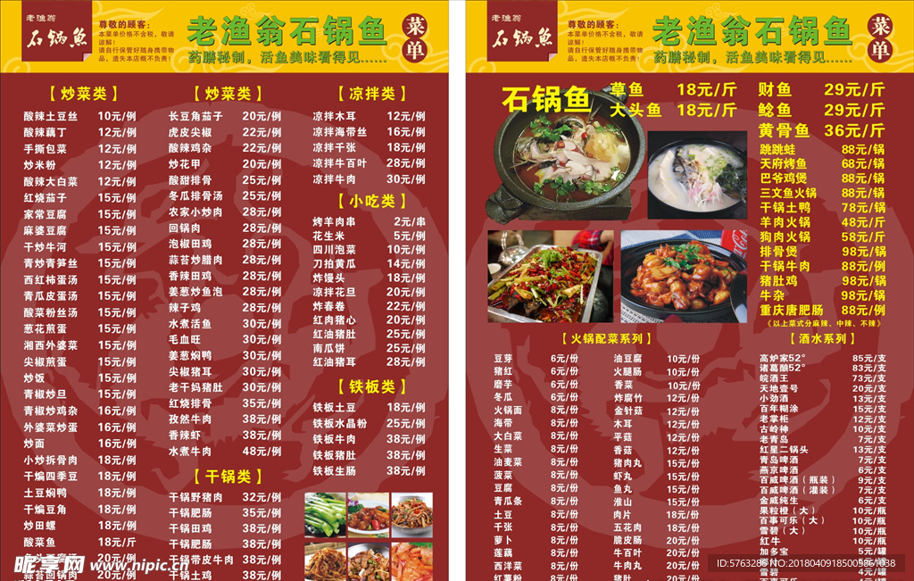 石锅鱼菜单