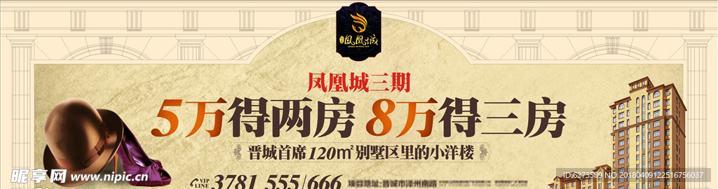 地产 房地产 户外