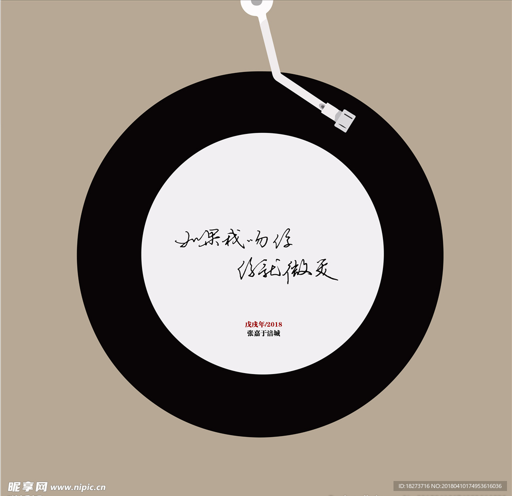 张嘉书法  cd封面设计图