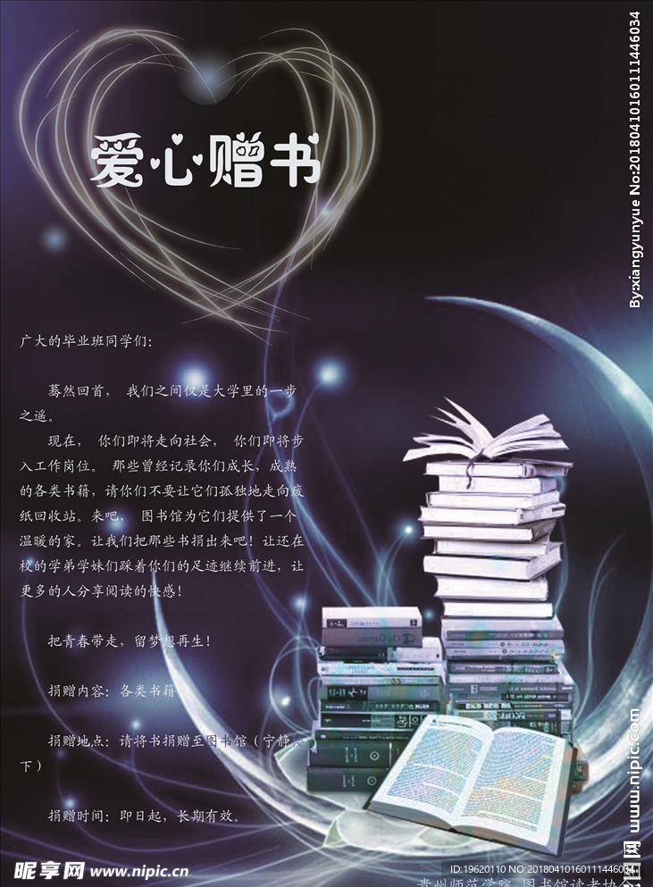捐赠图书海报