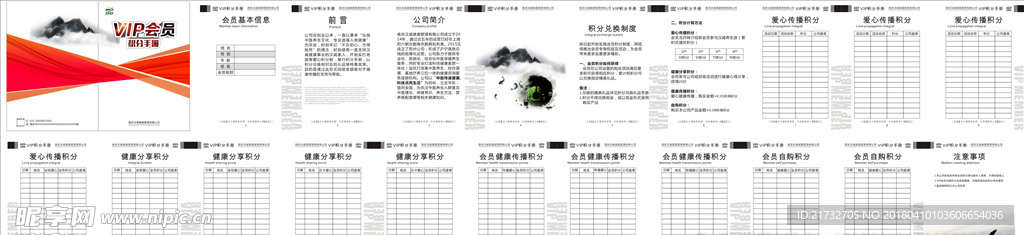 会员积分手册封面