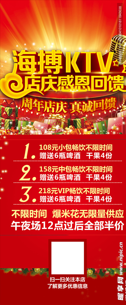 KTV店庆感恩回馈展架