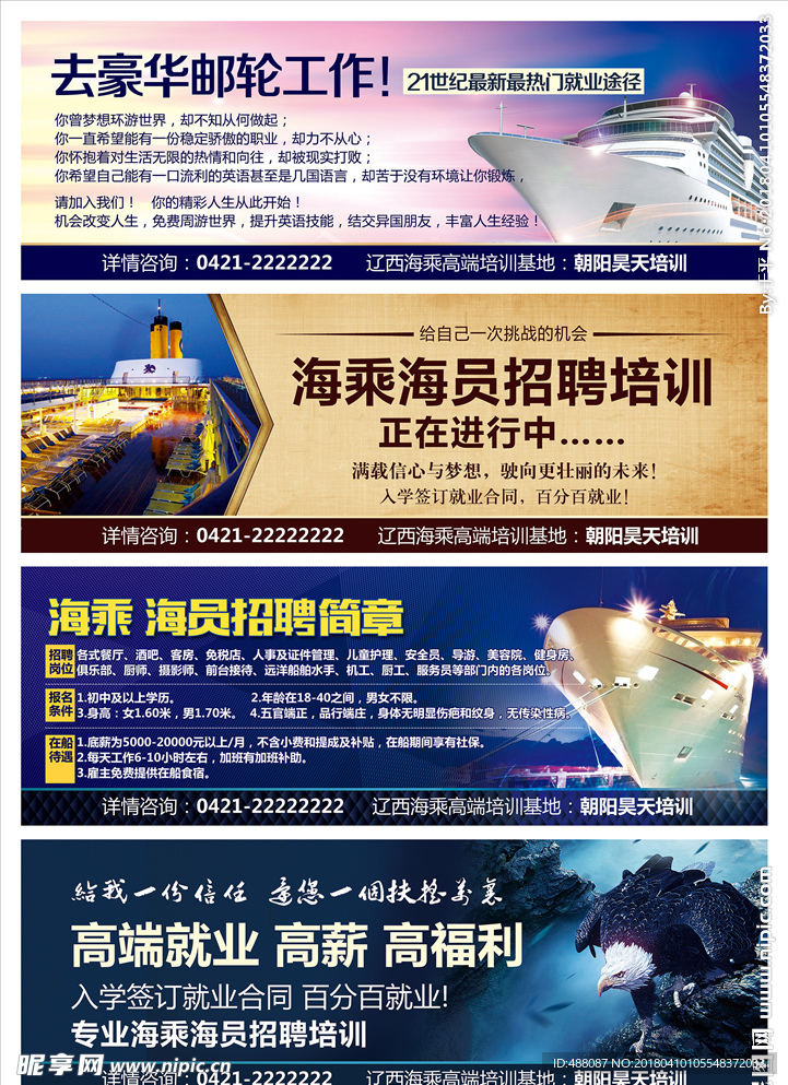 海员 海乘 喷绘