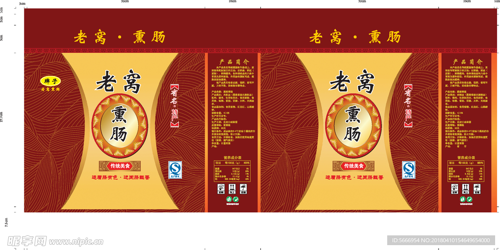 礼品箱 香肠 熏肠 包装箱盒