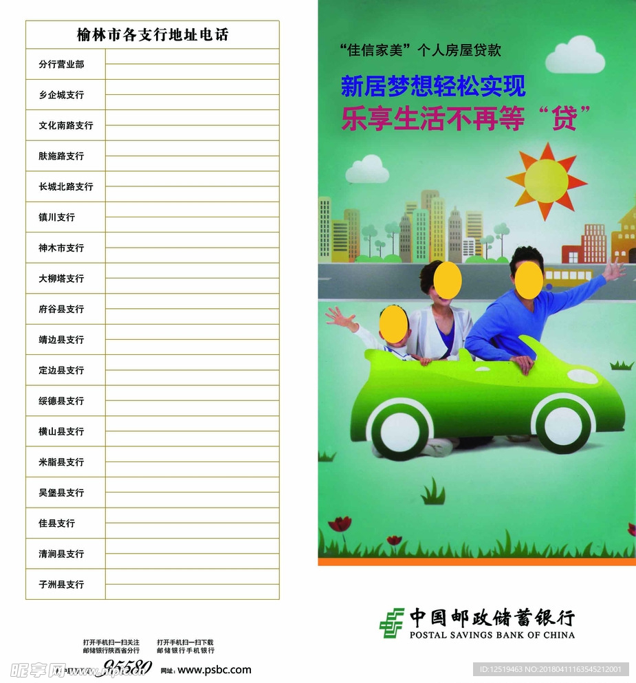 银行折页 宣传单 佳信家美