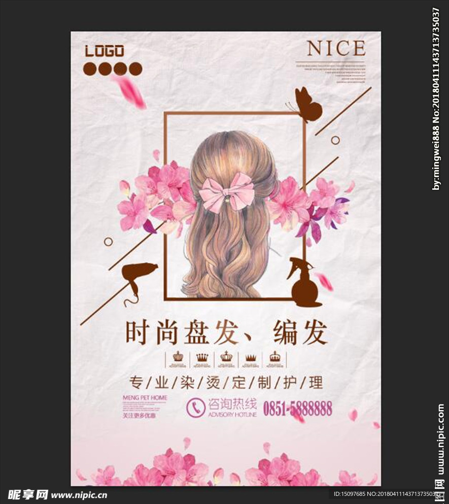 美发 美发海报 美发展板 美发