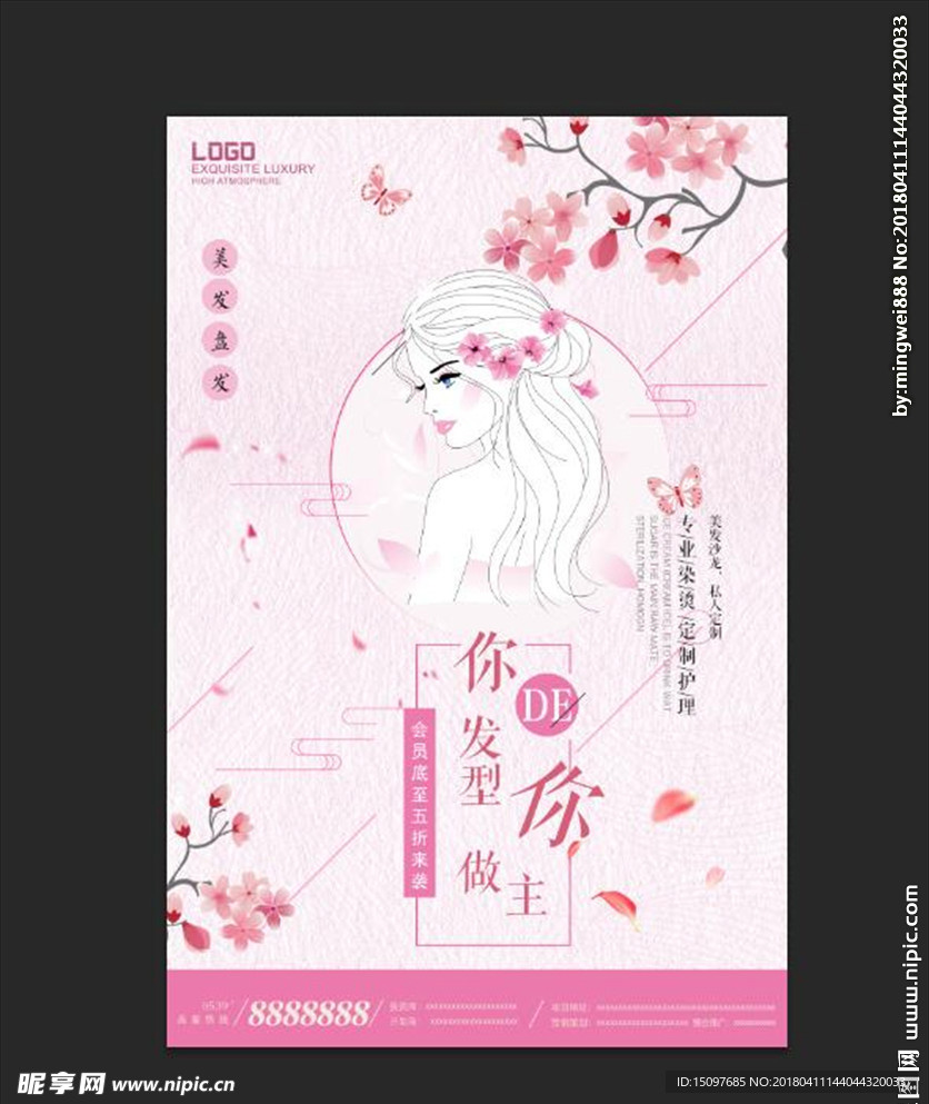 美发海报 美发展板 美发