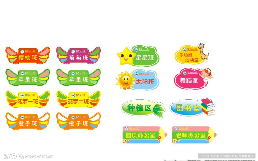 幼儿园门牌 科室牌