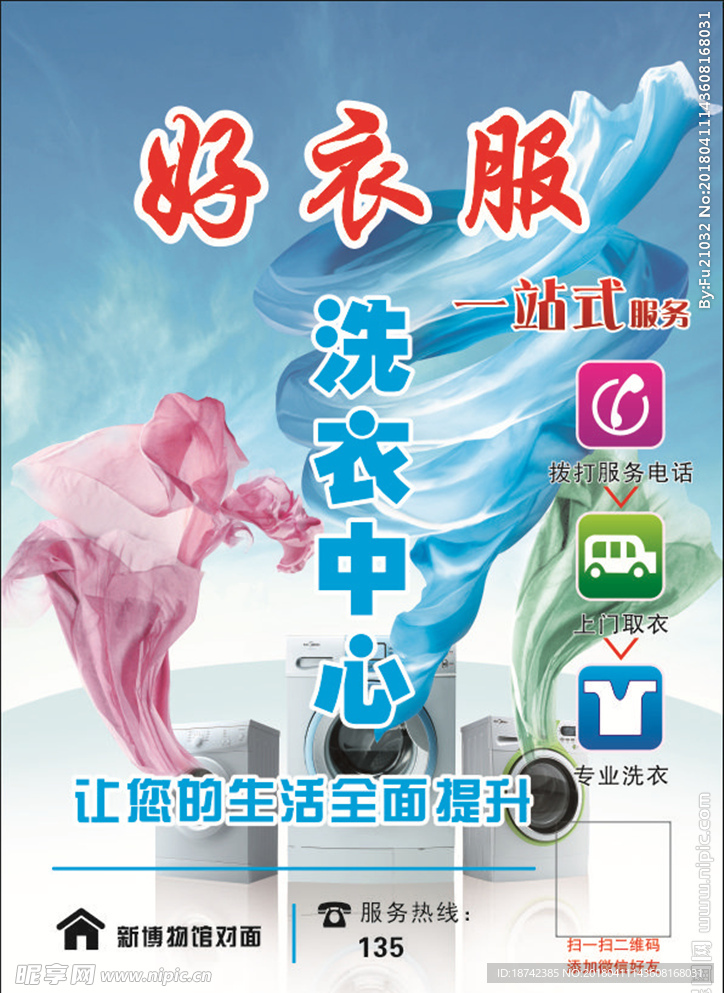 洗衣服宣传单
