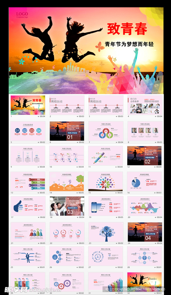 五四青年节合格团员入团PPT