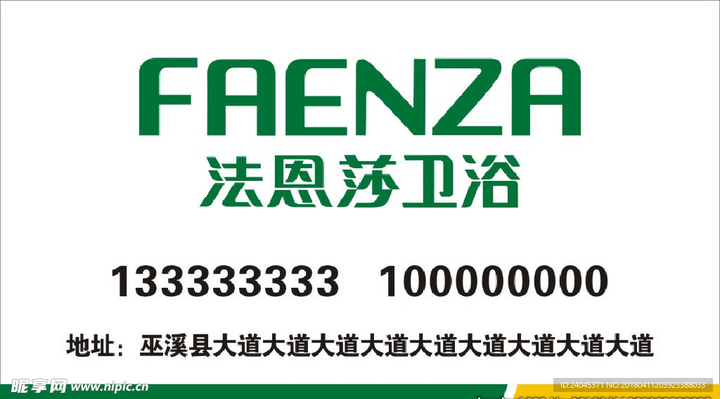 法恩莎卫浴