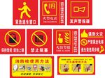 消防标志