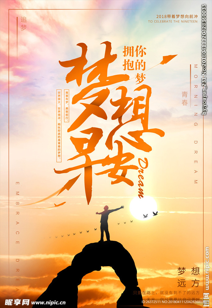 企业文化文艺青春梦想海报