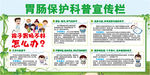 肠胃保护科普宣传栏