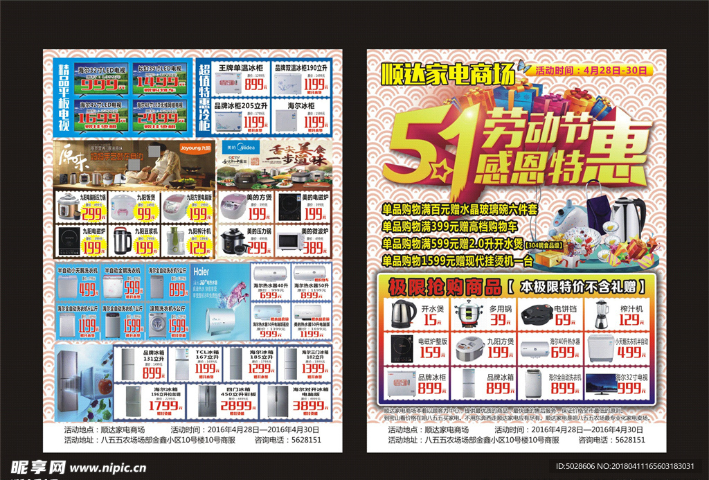 家电五一传单