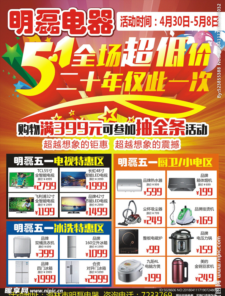 五一海报 五一主题