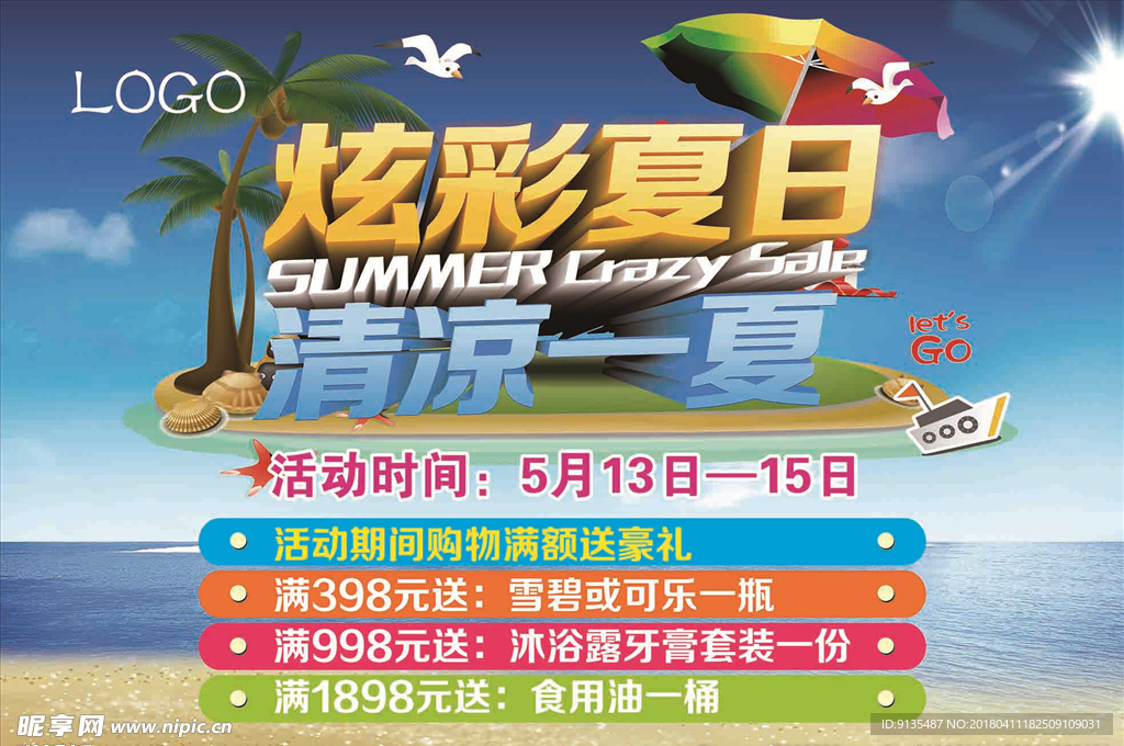 炫彩夏日  清凉一夏