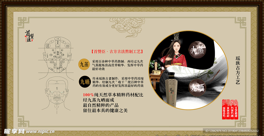 首赞臣九蒸九晒