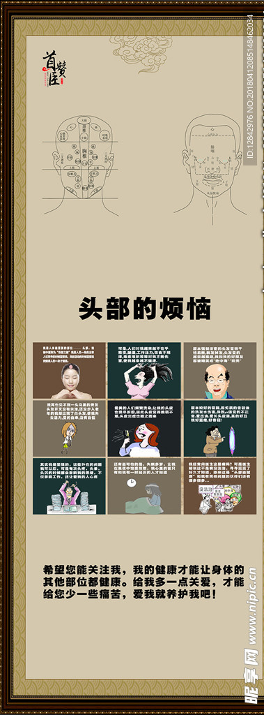 首赞臣头皮自诉