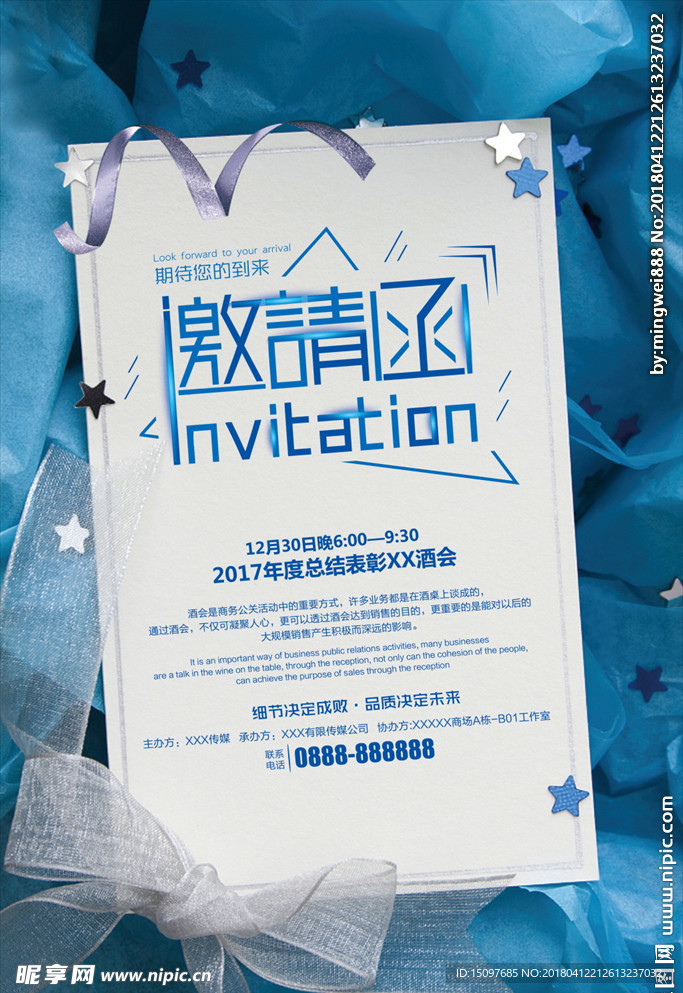 蓝色精品邀请函