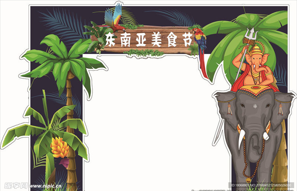 东南亚美食节门头