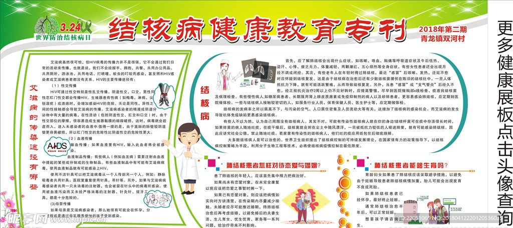 结核病宣传栏