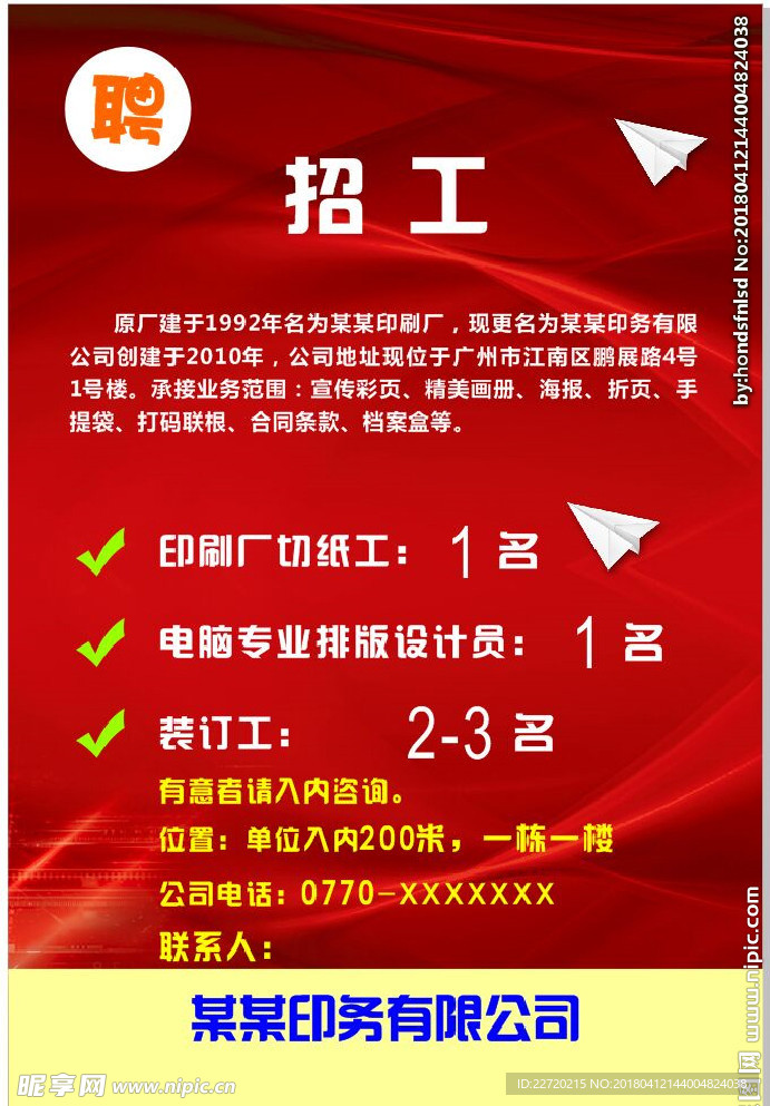 图文快印招聘