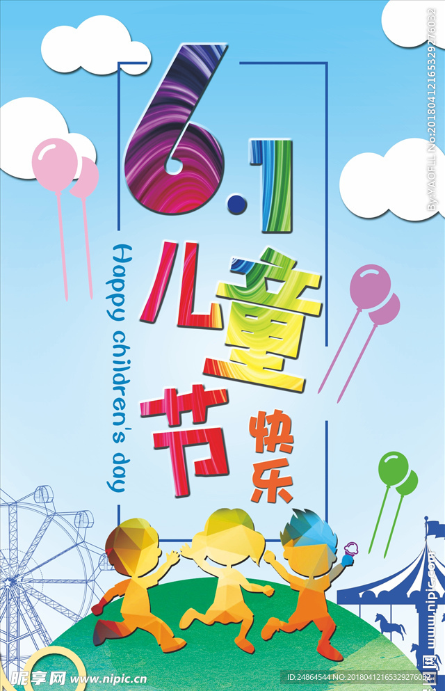 六一儿童节海报