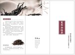 茶折页