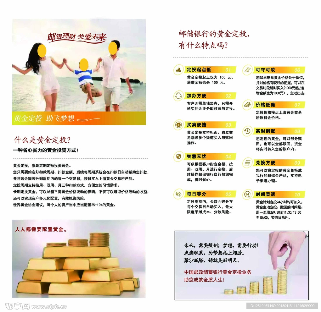 黄金定投宣传单