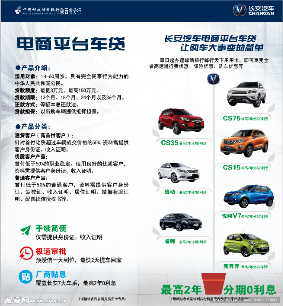 车贷 银行贷款彩页 长安汽车