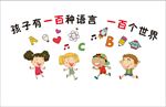 孩子有一百种语言一百个世界