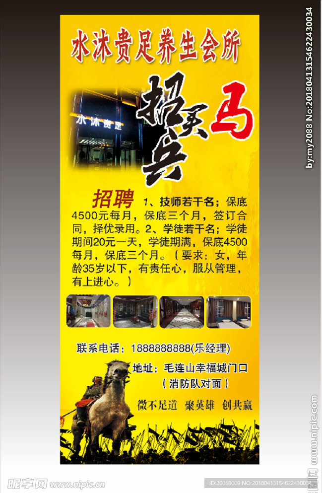 招兵买马 招聘  足浴 水疗