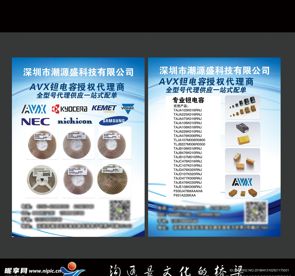 电容器彩页 AVX钽电容授权代