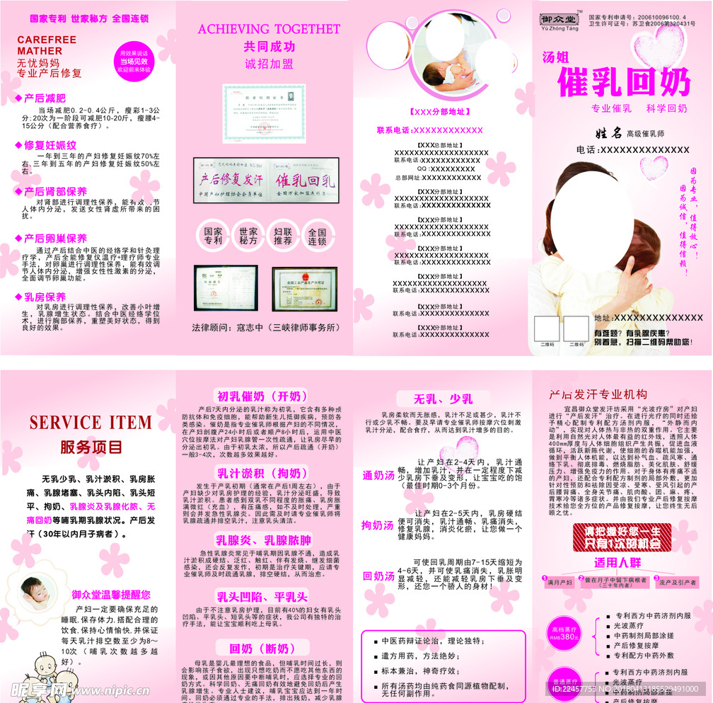 汤姐催乳回奶彩页