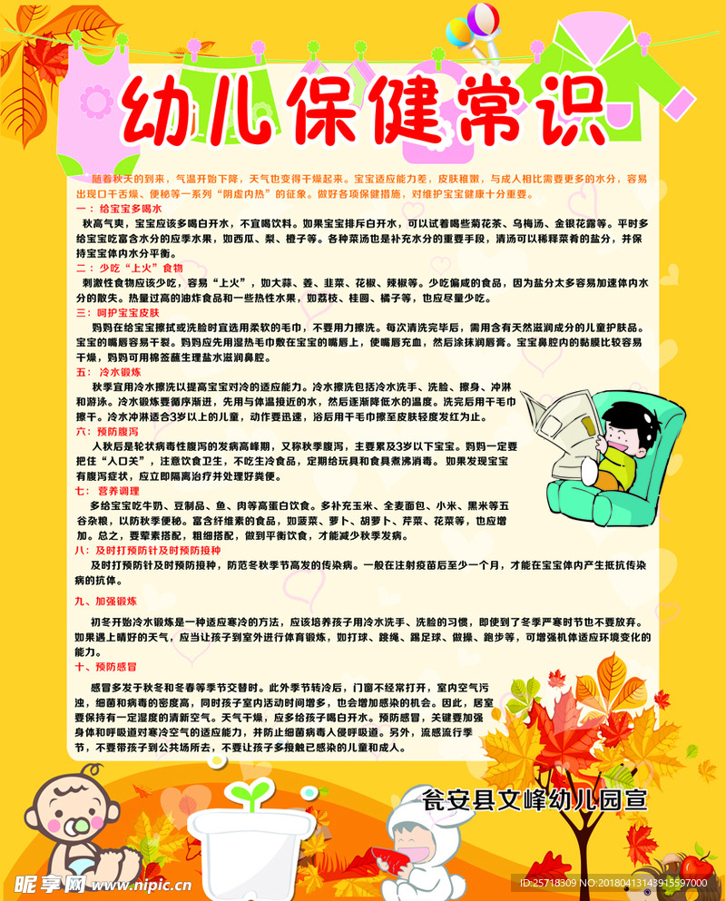 幼儿院保健常识